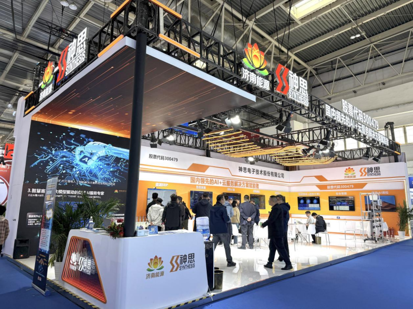 神思电子亮相中国供热展,展现能源数智化硬核实力